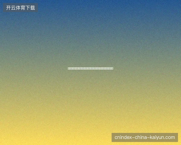 世界杯微博热搜引爆全网球迷激情赛场瞬间成焦点讨论不断升温持续
